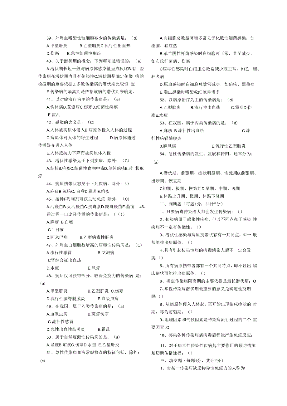 传染病学考试题库含答案.docx_第3页