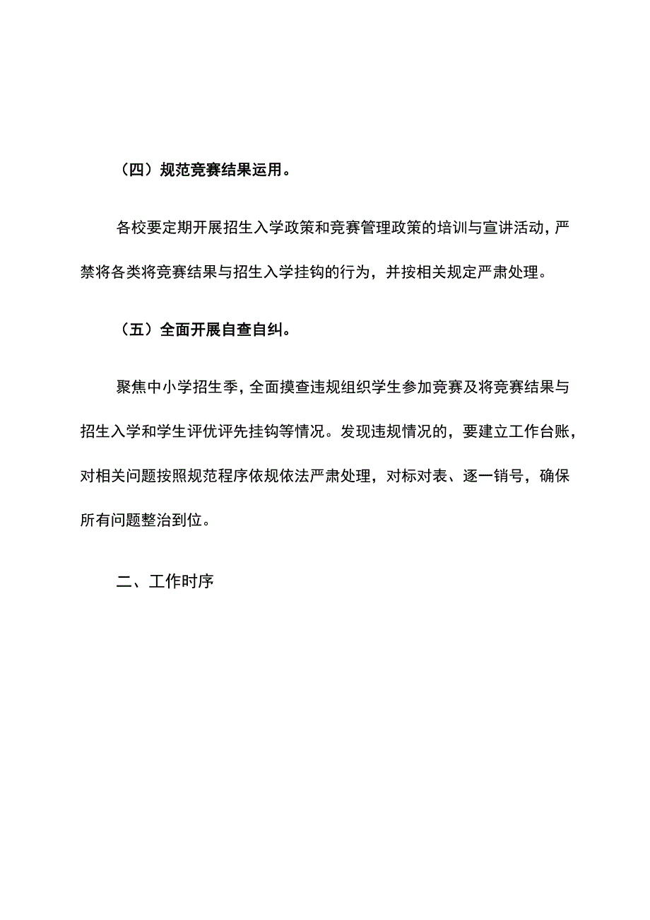 面向中小学生违规竞赛活动专项治理工作方案.docx_第3页