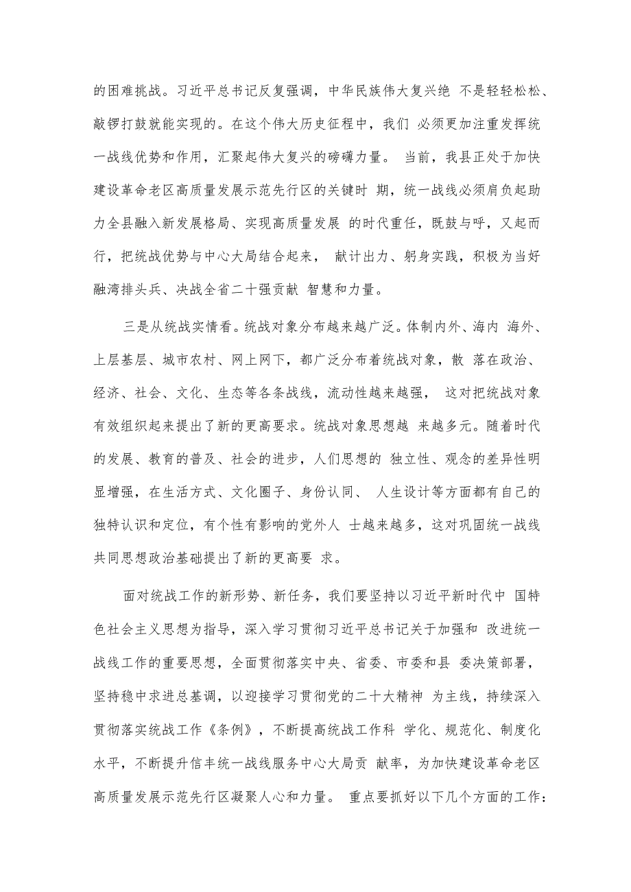 基层教育关工委主任培训班动员讲话、基层统战工作、乡贤工作现场推进会讲话两篇.docx_第2页