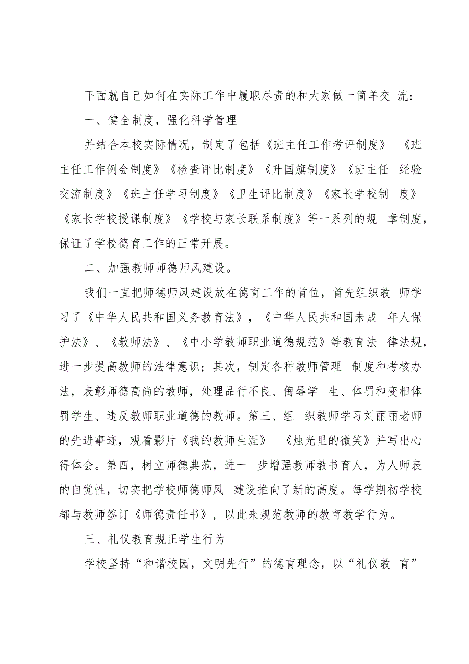 小学教师勤政履职的自查报告（19篇）.docx_第3页