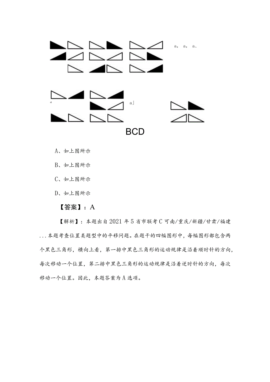 2023年度公考（公务员考试）行测（行政职业能力测验）考前必做卷后附答案及解析.docx_第2页