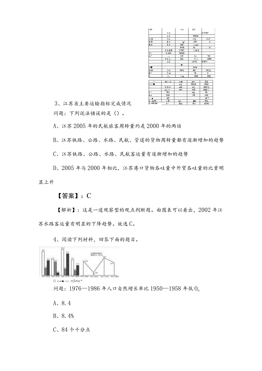 2023年度公考（公务员考试）行测（行政职业能力测验）考前必做卷后附答案及解析.docx_第3页