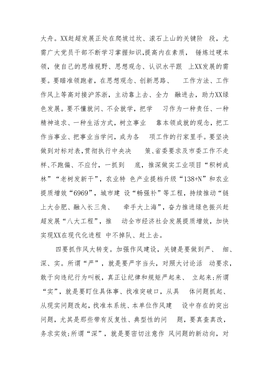 2023“五大要求“、“六破六立”大学习大讨论心得体会研讨发言.docx_第3页