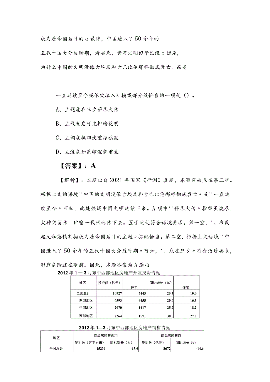 2023年度国企笔试考试综合知识基础试卷（后附答案和解析）.docx_第2页