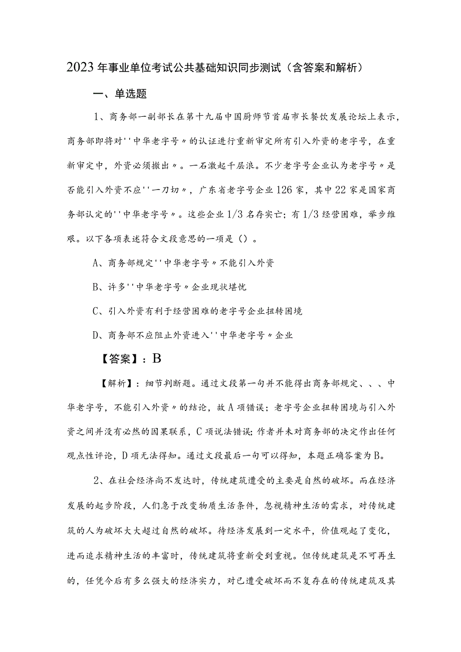 2023年事业单位考试公共基础知识同步测试（含答案和解析）.docx_第1页