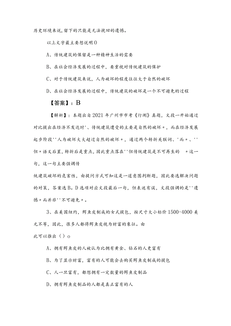 2023年事业单位考试公共基础知识同步测试（含答案和解析）.docx_第2页