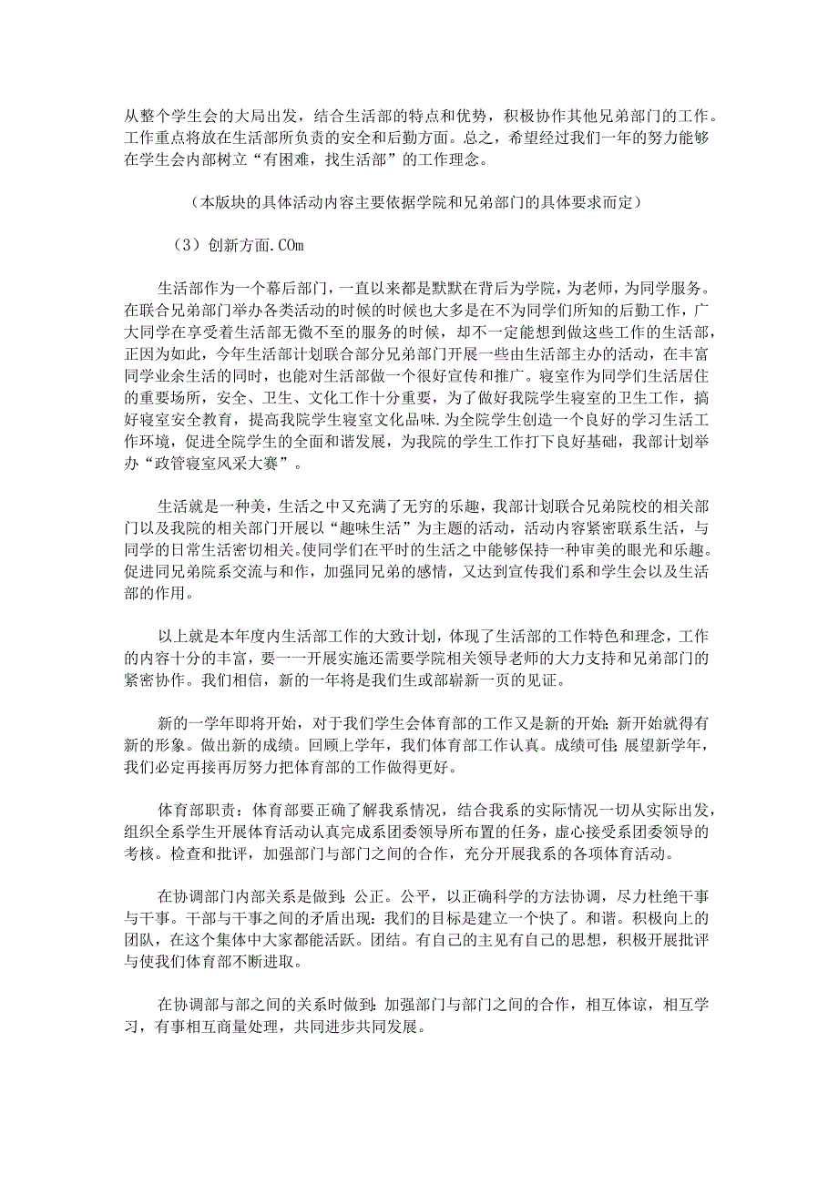 学生会工作计划2023年1000字锦集.docx_第2页