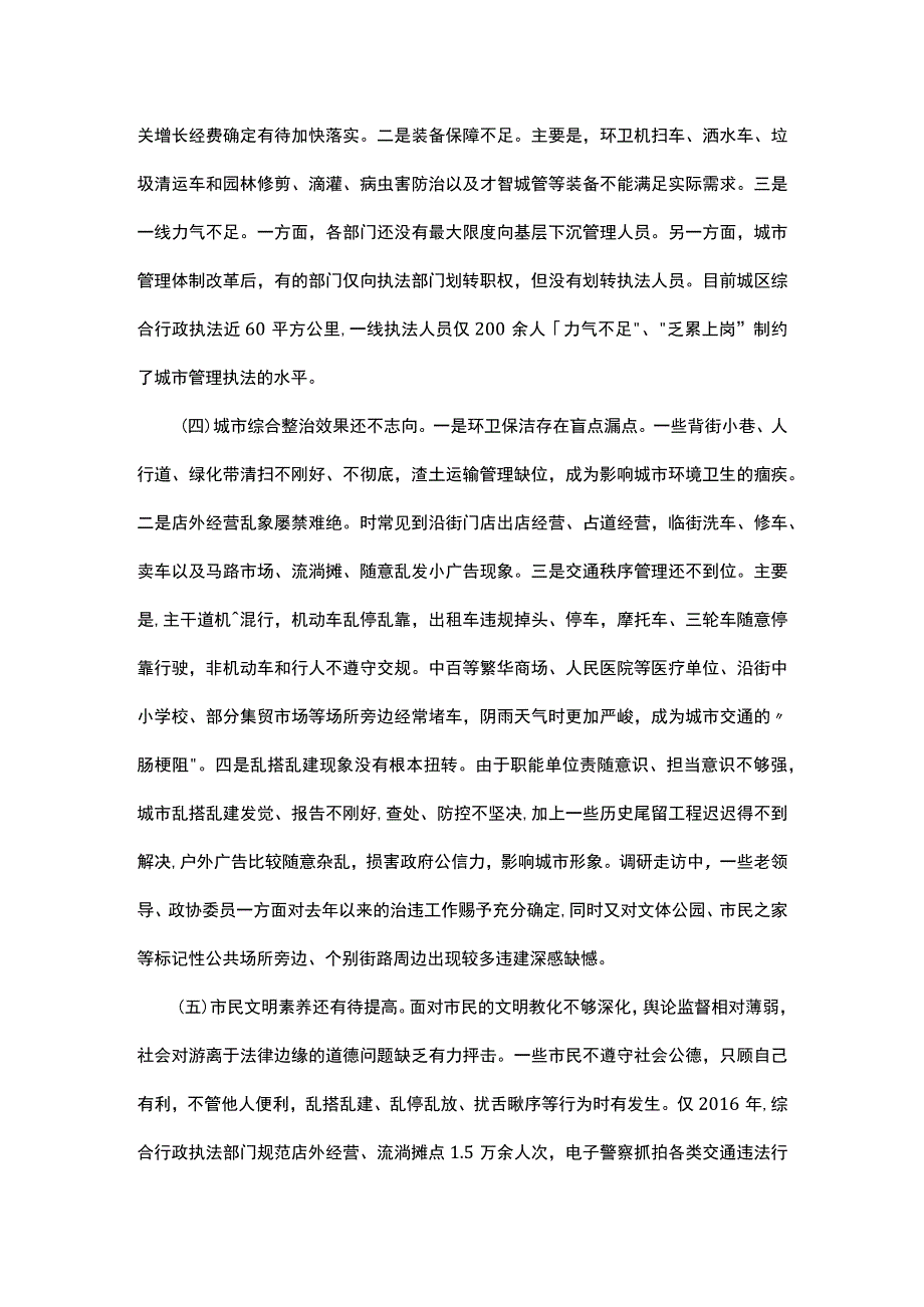 加快城市建设和谐宜居的调研报告.docx_第3页