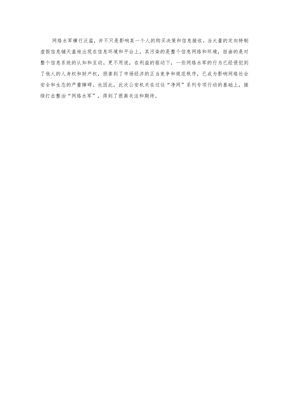 （2篇）2023年打击整治网络谣言心得体会发言.docx_第2页