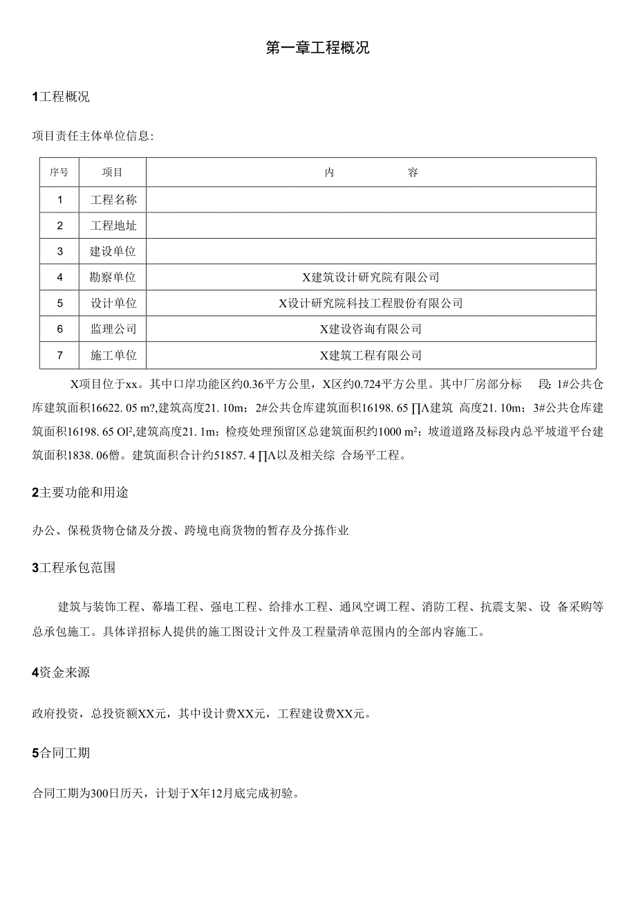 项目设计-施工总承包安全事故应急救援预案.docx_第3页