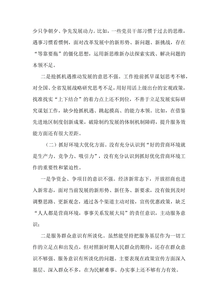 2023机关党员五大要求和六破六立大学习大讨论心得_5篇合集.docx_第2页