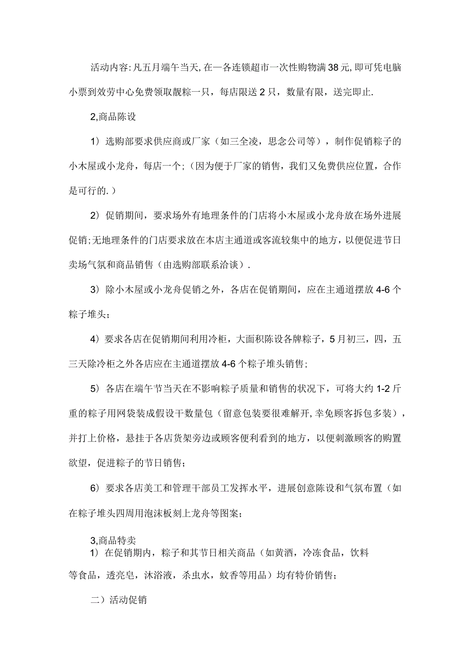 商场促销活动方案模板8篇.docx_第2页