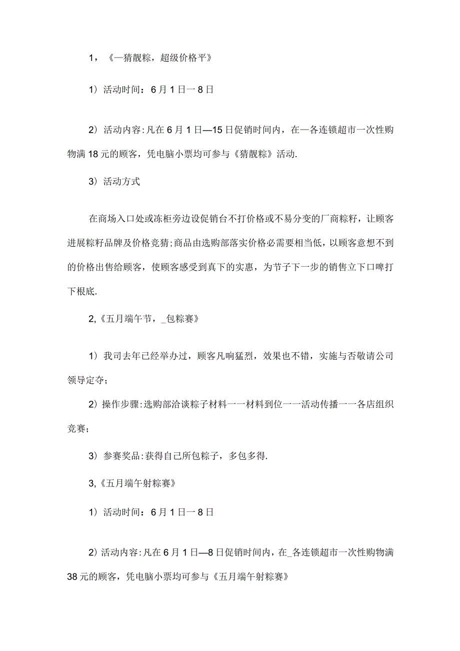 商场促销活动方案模板8篇.docx_第3页