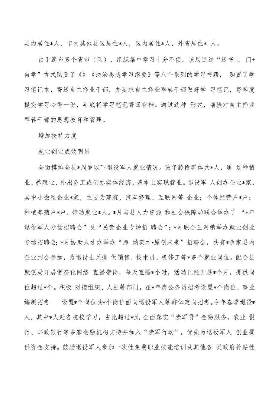 退役军人事务局工作综述介绍.docx_第2页