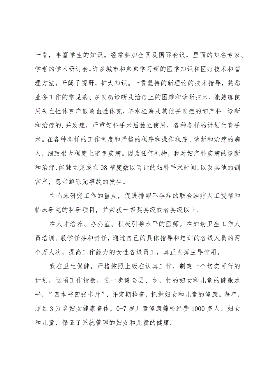 有关写医生述职报告（3篇）.docx_第2页