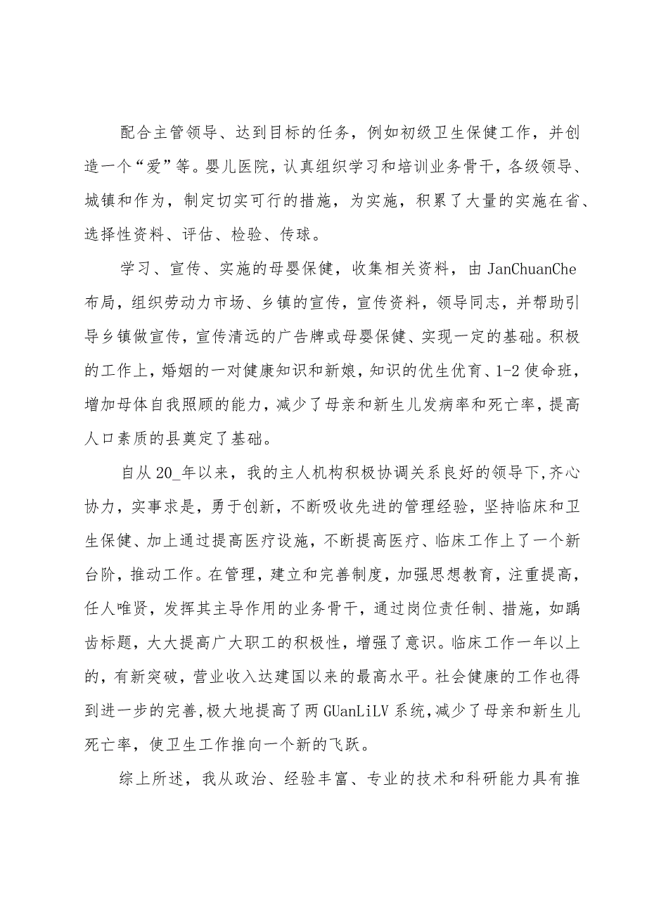 有关写医生述职报告（3篇）.docx_第3页