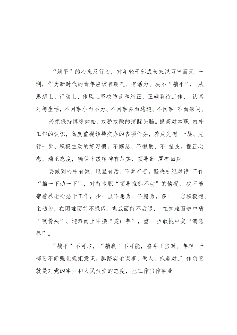 2023年躺平式干部专项整治心得感悟三篇.docx_第1页