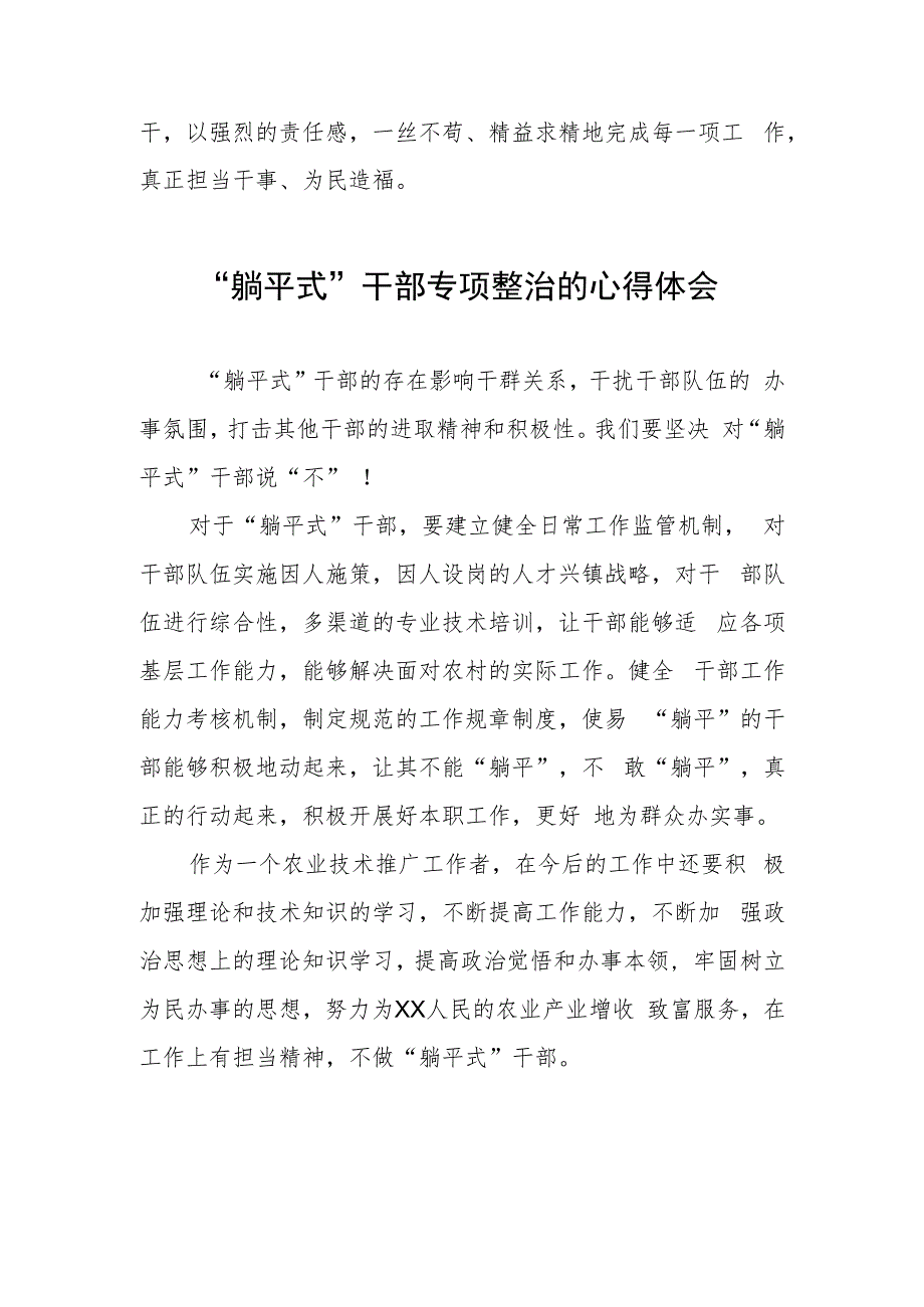 2023年躺平式干部专项整治心得感悟三篇.docx_第2页