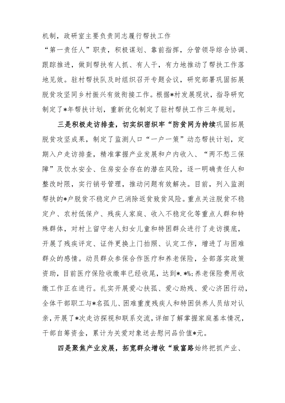 （2篇）2023年上半年驻村帮扶工作情况汇报及驻村工作心得体会感悟.docx_第2页