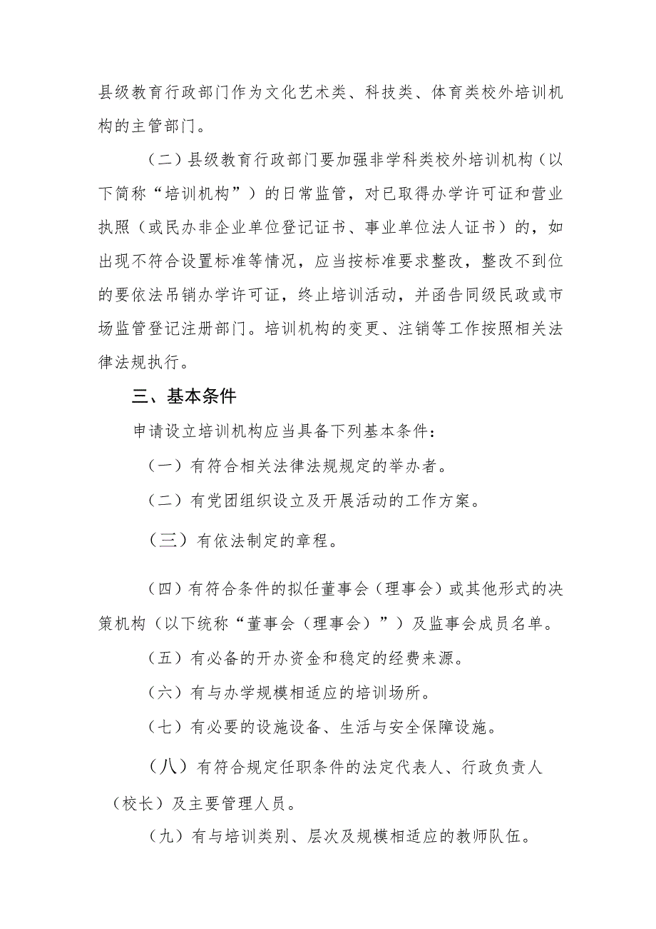 甘肃省非学科类校外培训机构设置指导标准.docx_第2页