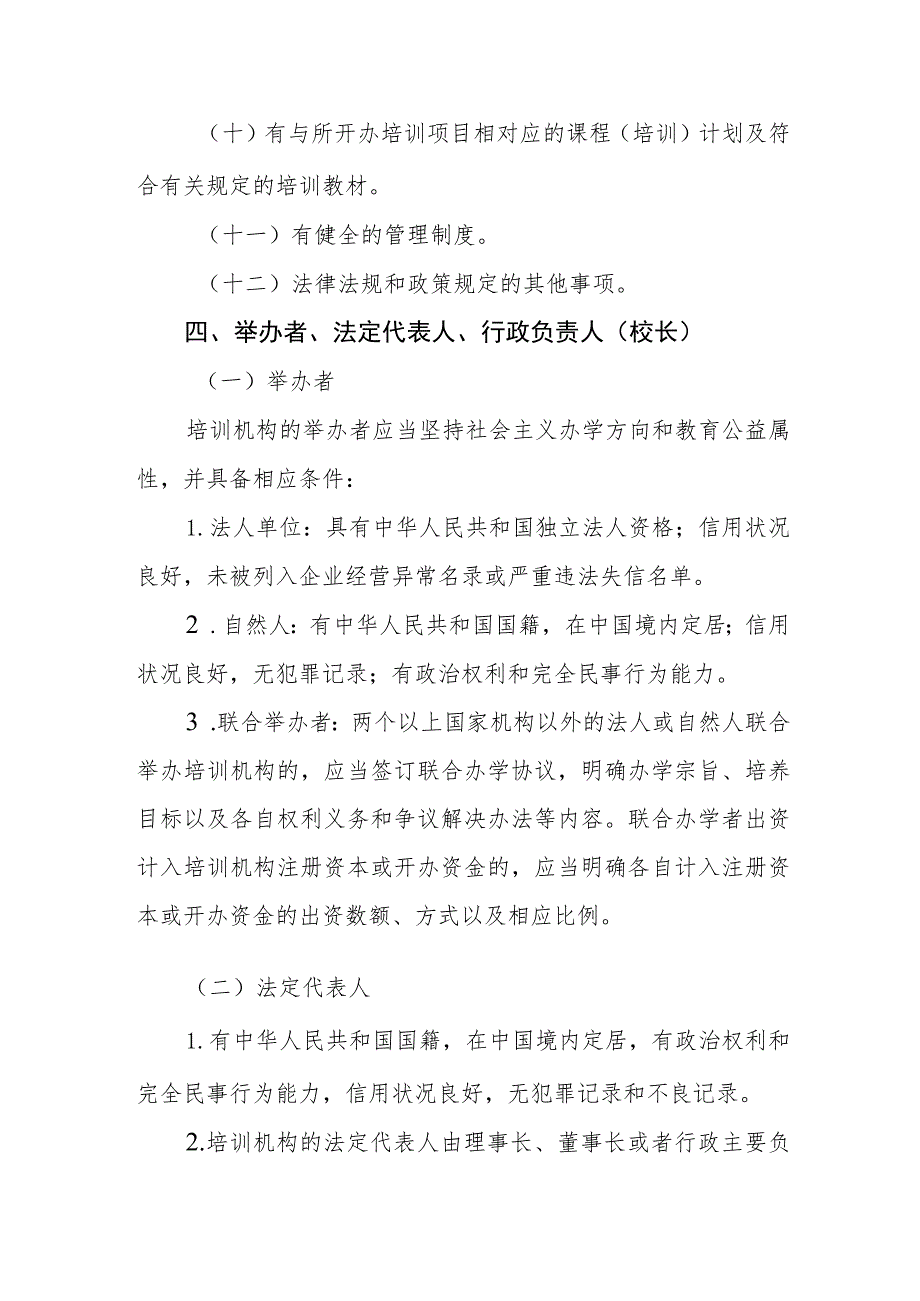 甘肃省非学科类校外培训机构设置指导标准.docx_第3页