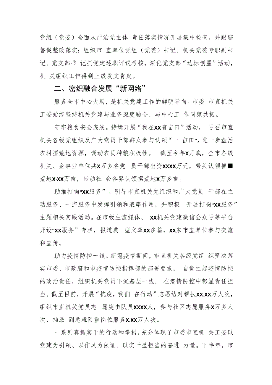 党建工作综述汇编（13篇）.docx_第3页