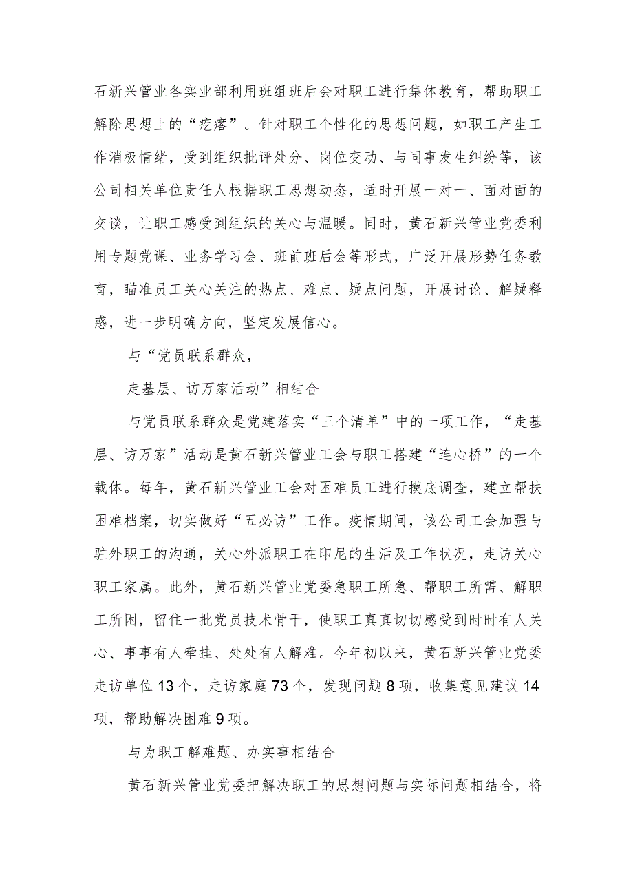 【最新行政公文】XX公司对“三必知”“四必谈”“五必访”党建工作法暖心聚力促发展【精品文档】.docx_第2页