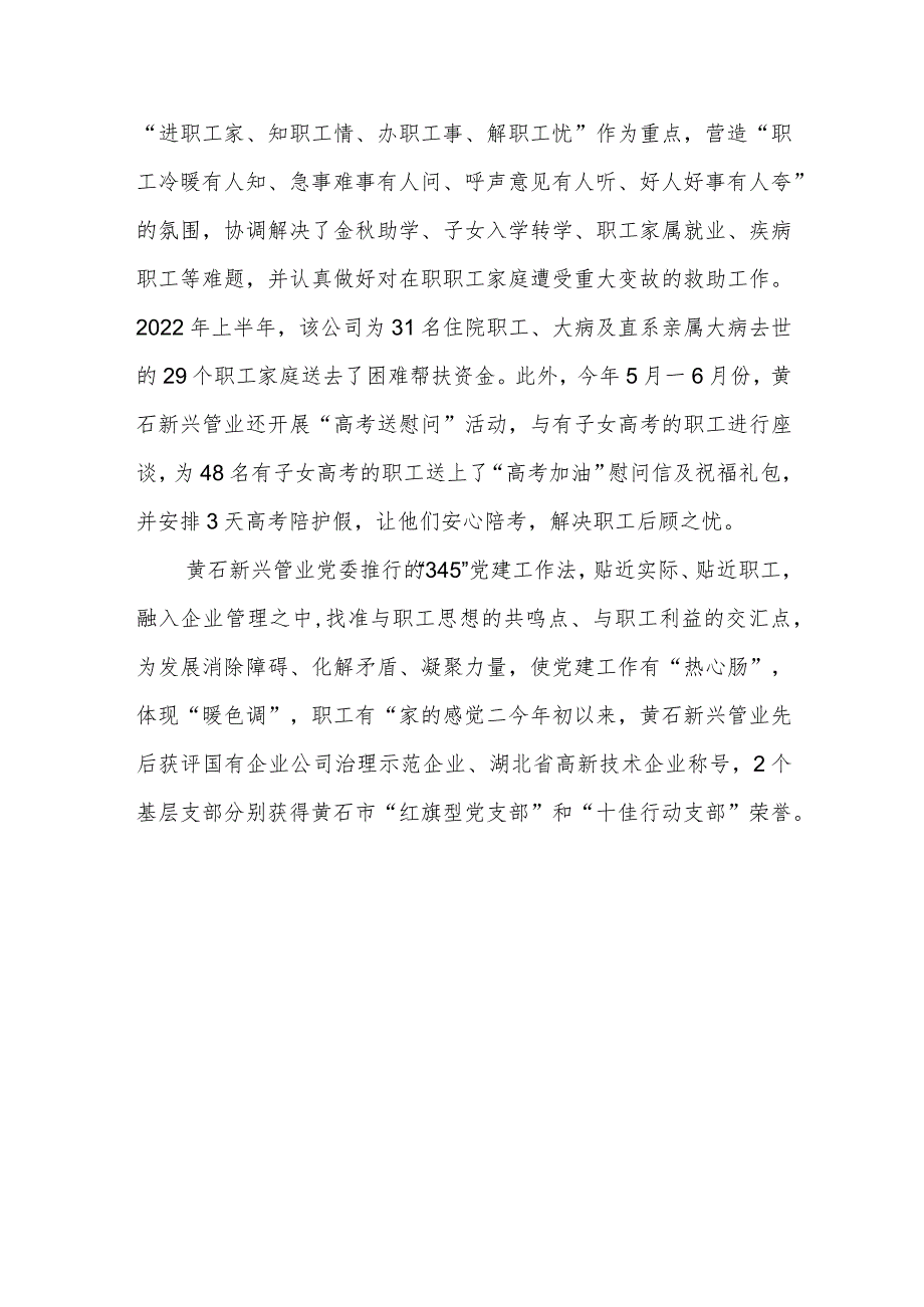 【最新行政公文】XX公司对“三必知”“四必谈”“五必访”党建工作法暖心聚力促发展【精品文档】.docx_第3页