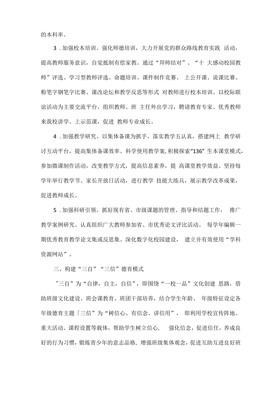 浅谈校长如何抓学校管理的重点工作及措施.docx_第2页