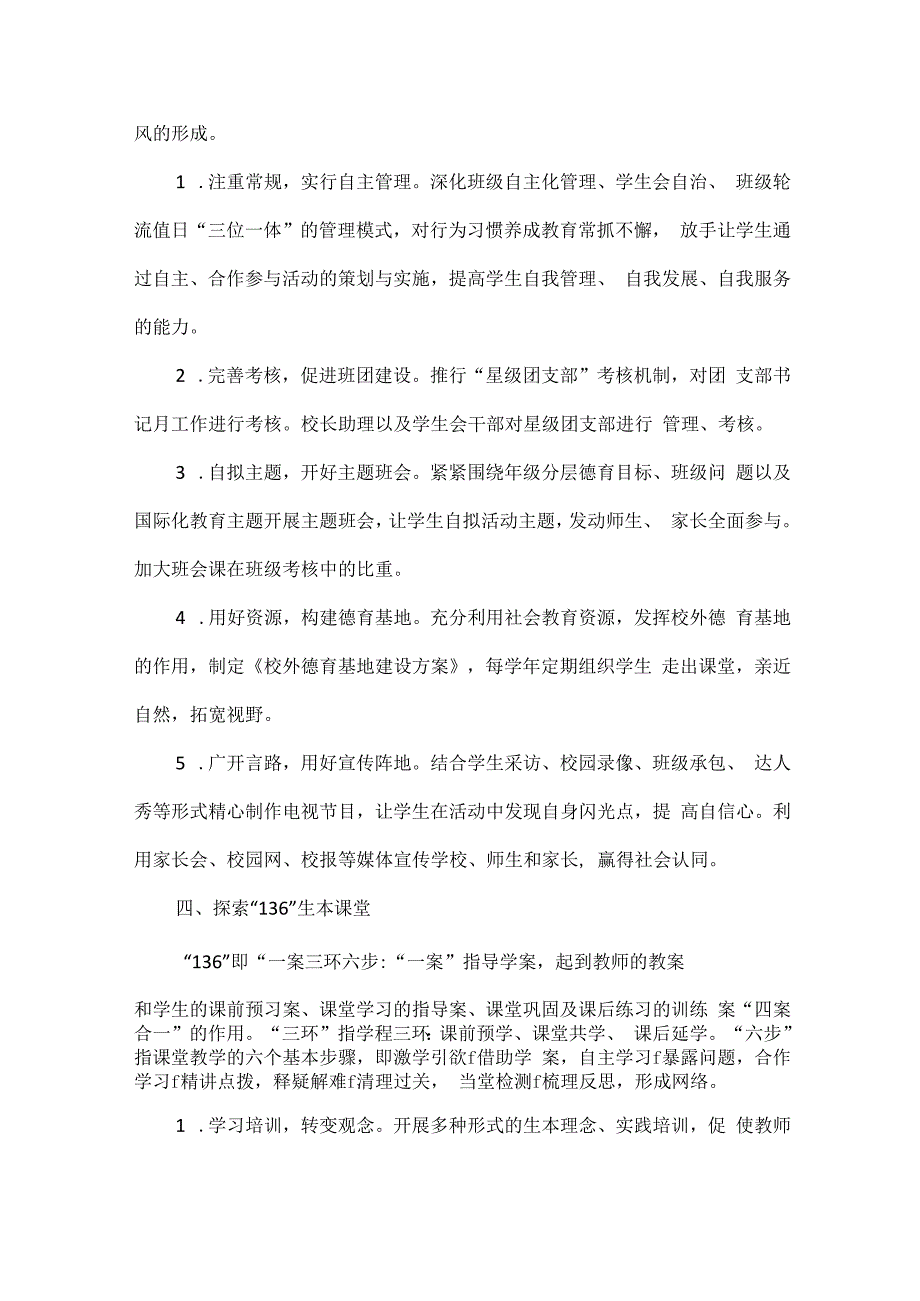 浅谈校长如何抓学校管理的重点工作及措施.docx_第3页