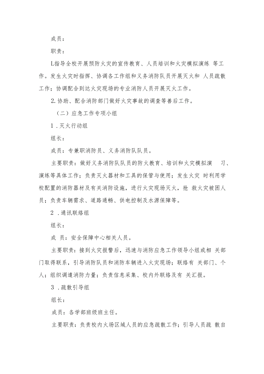 2023中学消防安全应急预案参考范文八篇.docx_第2页