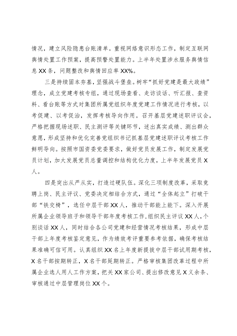 集团公司党委2023年上半年履行全面从严治党主体责任情况报告.docx_第3页