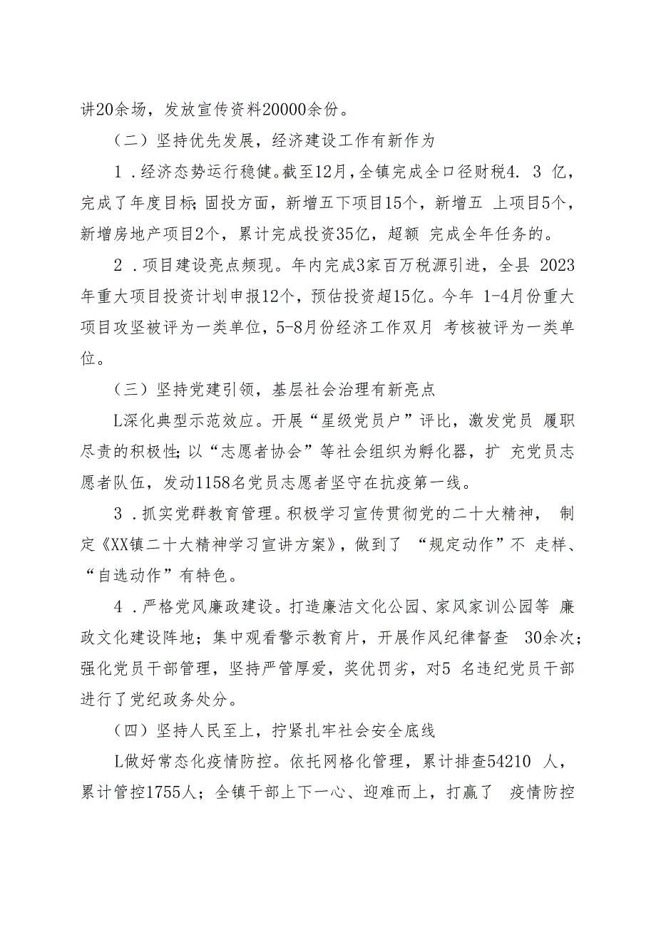 2022年度镇领导班子述职材料.docx_第2页