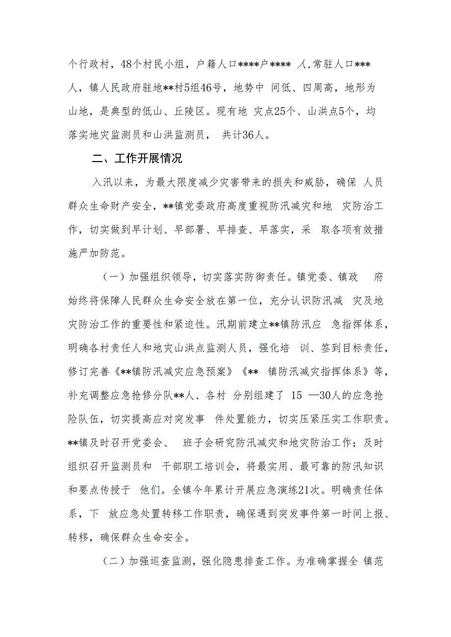 乡镇2023年关于防汛减灾及应急处置工作情况的汇报.docx_第2页