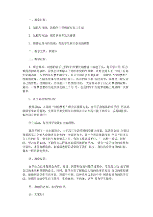 “相信梦想”主题班会教案.docx