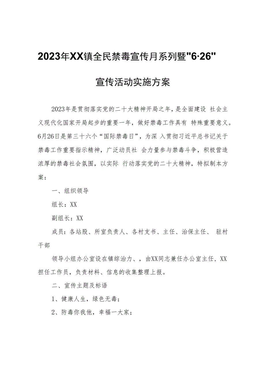 2023年XX镇全民禁毒宣传月系列暨“6·26”宣传活动实施方案.docx_第1页