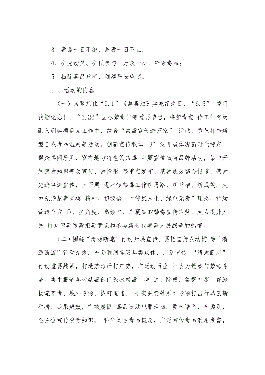 2023年XX镇全民禁毒宣传月系列暨“6·26”宣传活动实施方案.docx_第2页