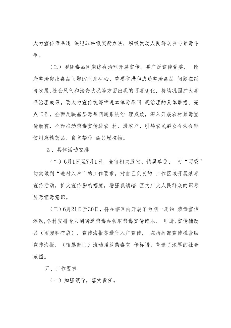 2023年XX镇全民禁毒宣传月系列暨“6·26”宣传活动实施方案.docx_第3页