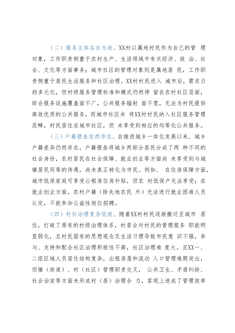 经验材料：党建引领聚合力村居融合结新果.docx_第3页