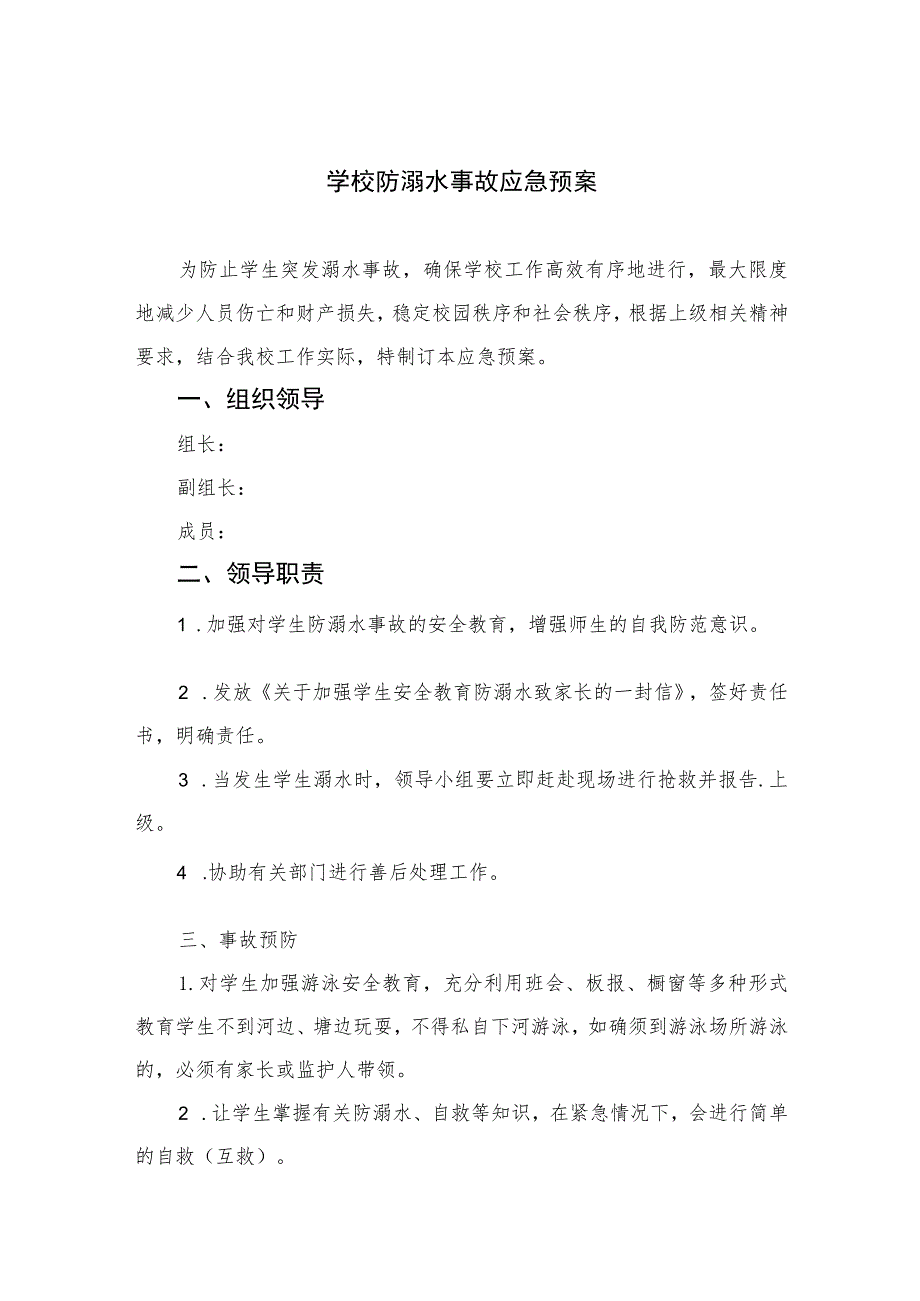 2023学校防溺水事故应急预案5五篇.docx_第1页