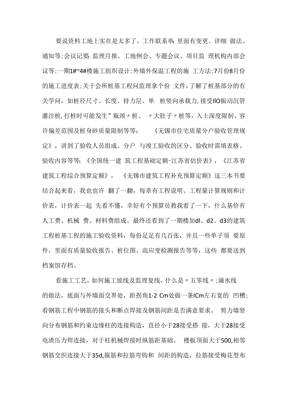 土木工程工地认知实习日记最新.docx_第2页