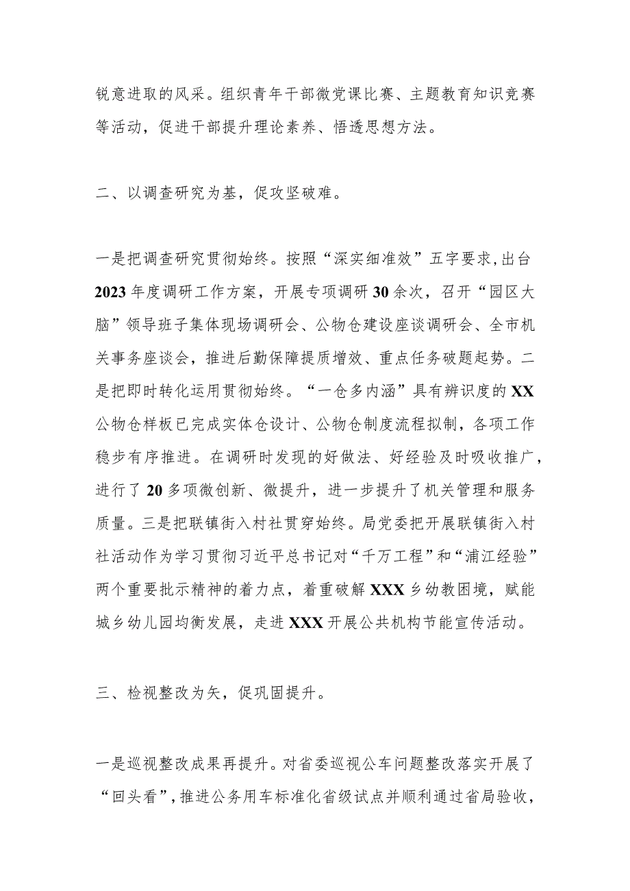 主题教育材料：“五为五促”推进主题教育走深走实.docx_第2页