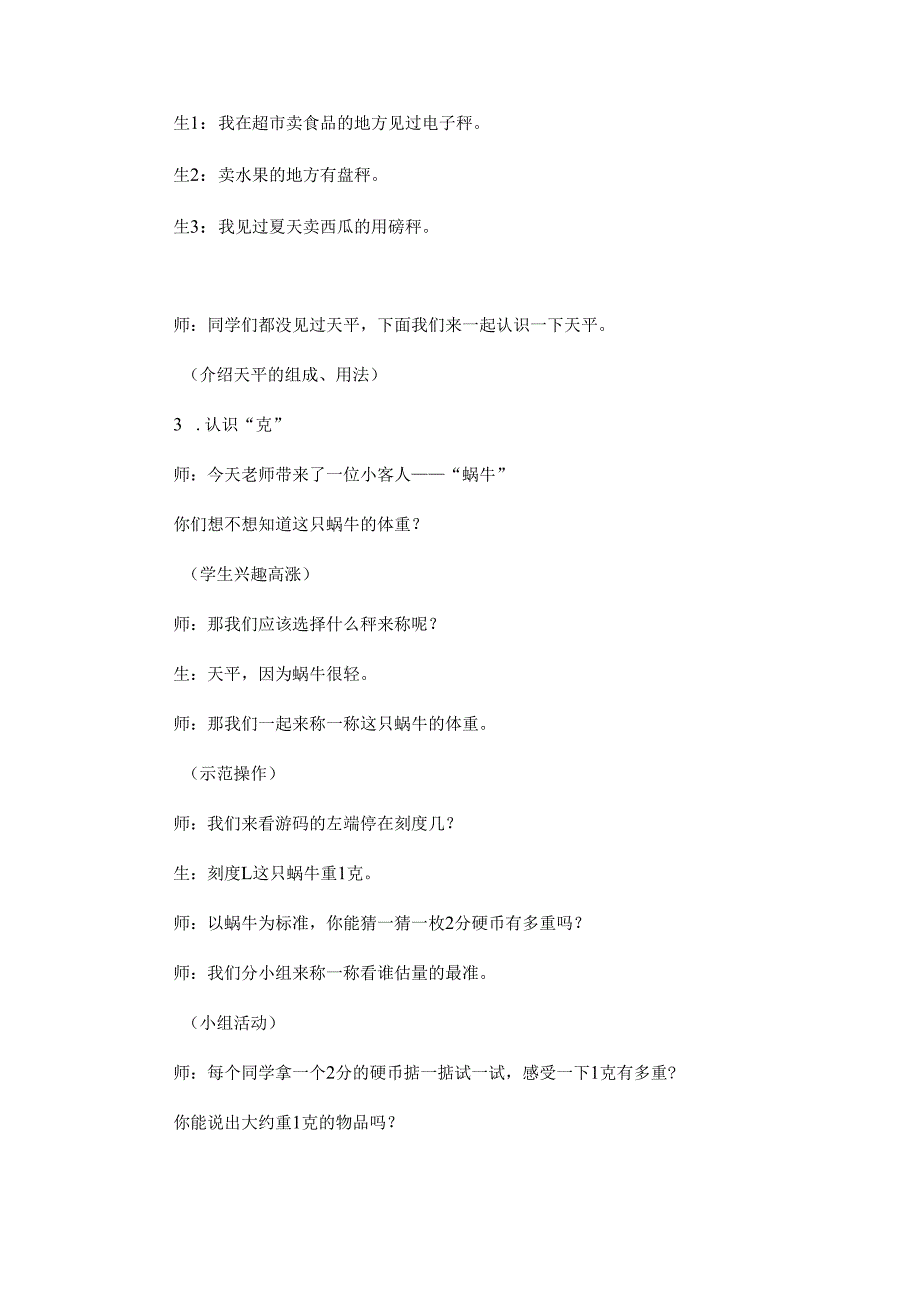 《克和千克》教学设计与评析.docx_第3页