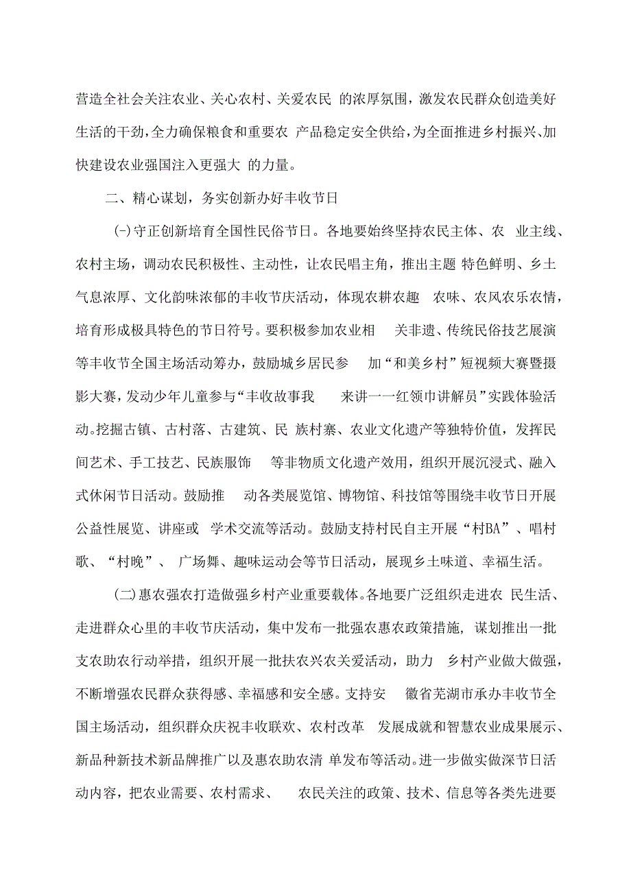 关于做好2023年中国农民丰收节有关工作的通知（2023年）.docx_第2页