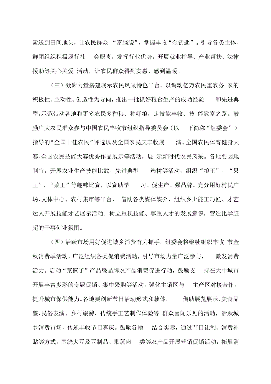 关于做好2023年中国农民丰收节有关工作的通知（2023年）.docx_第3页