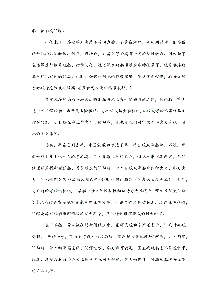 2023年国企考试职业能力倾向测验综合训练含参考答案 .docx_第2页