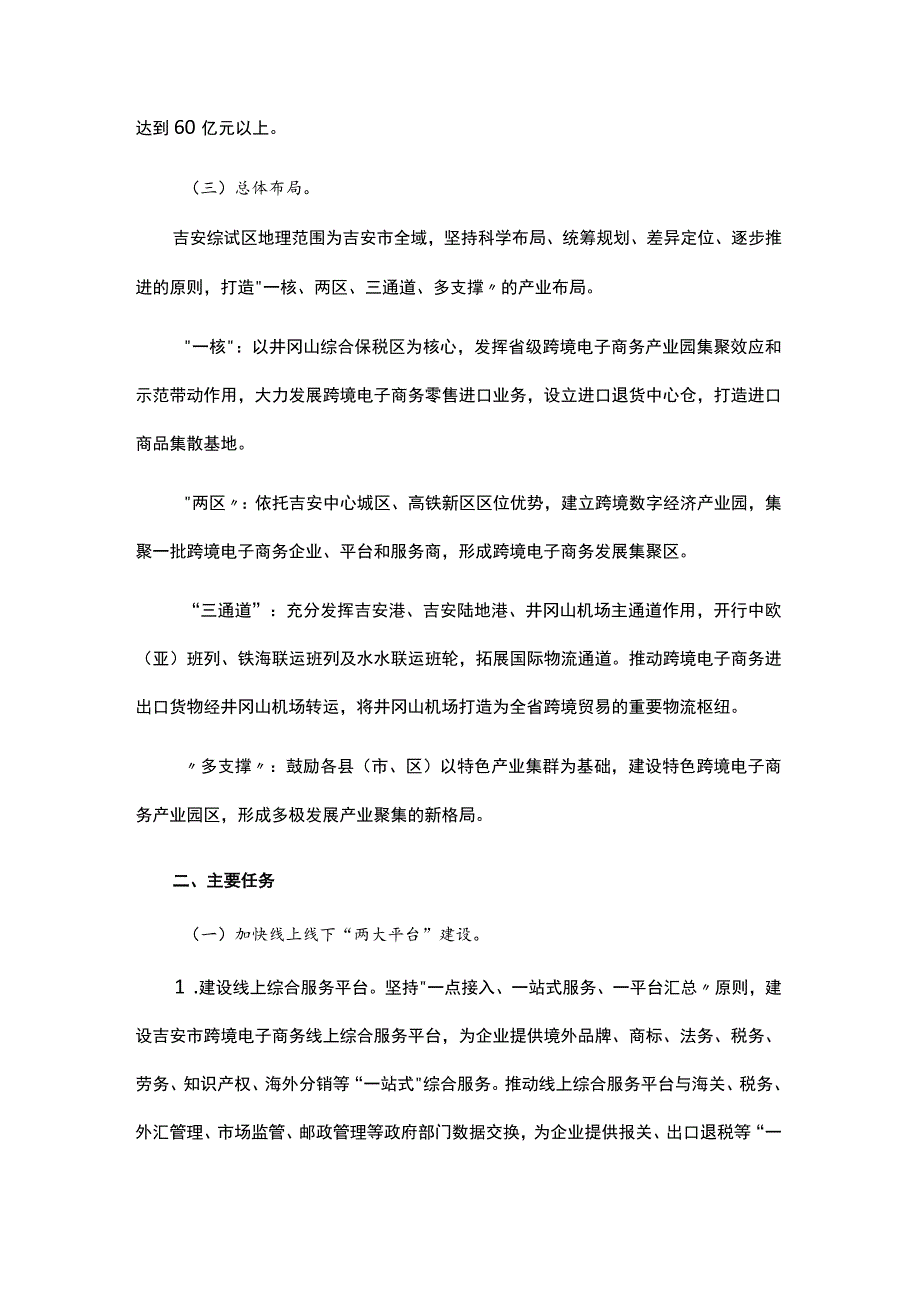 中国（吉安）跨境电子商务综合试验区实施方案.docx_第2页