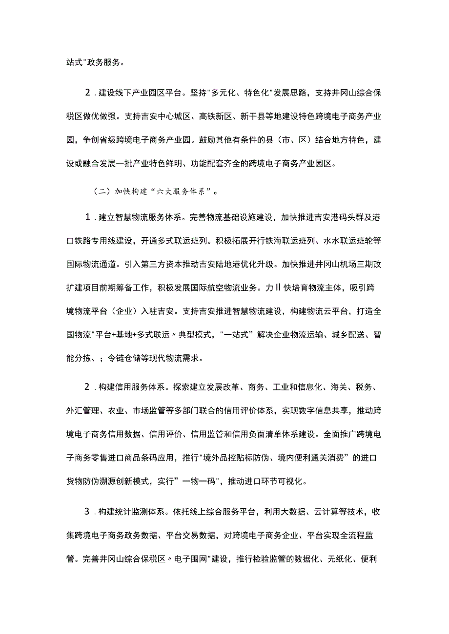 中国（吉安）跨境电子商务综合试验区实施方案.docx_第3页