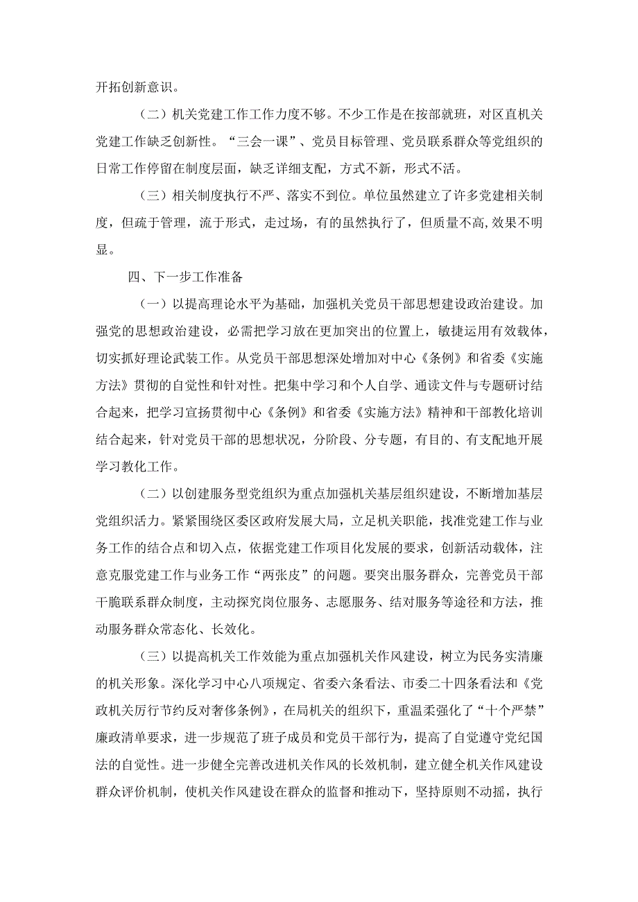 商务局学习条例和实施办法自查报告.docx_第3页