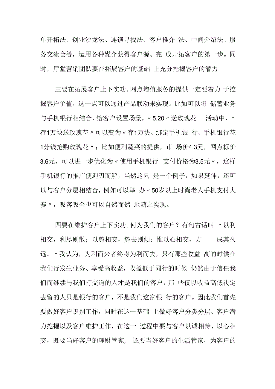 银行金融行业高管培训心得体会：在下足实功中推动农商行高质量发展.docx_第2页